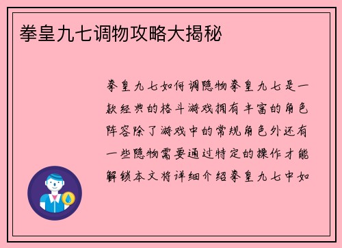拳皇九七调物攻略大揭秘