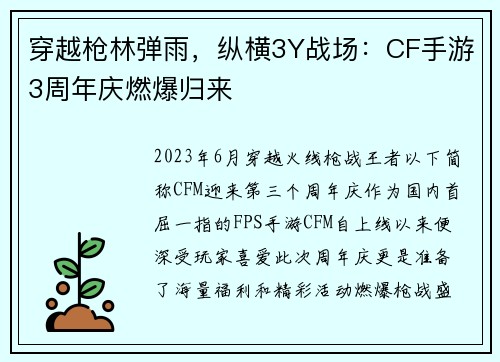 穿越枪林弹雨，纵横3Y战场：CF手游3周年庆燃爆归来