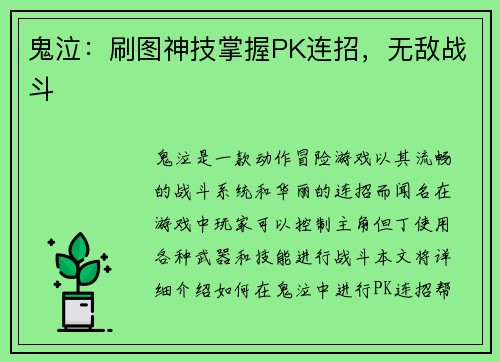 鬼泣：刷图神技掌握PK连招，无敌战斗