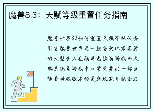 魔兽8.3：天赋等级重置任务指南