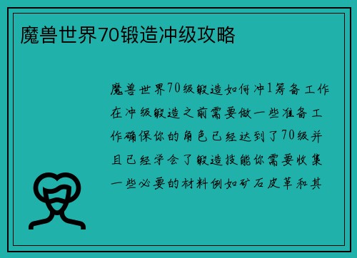 魔兽世界70锻造冲级攻略