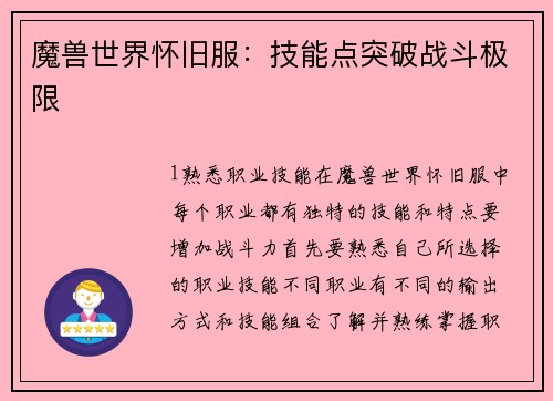 魔兽世界怀旧服：技能点突破战斗极限