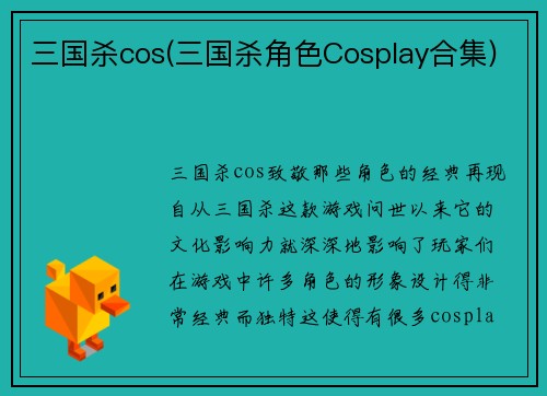 三国杀cos(三国杀角色Cosplay合集)